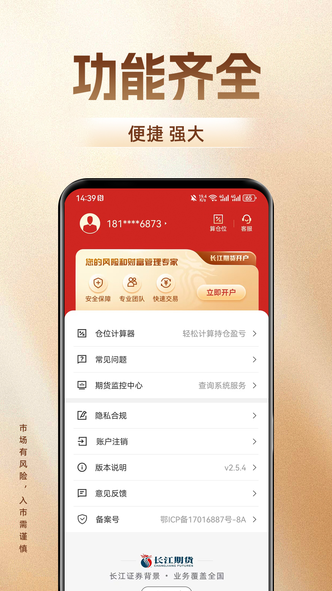 长江期货开户交易截图5