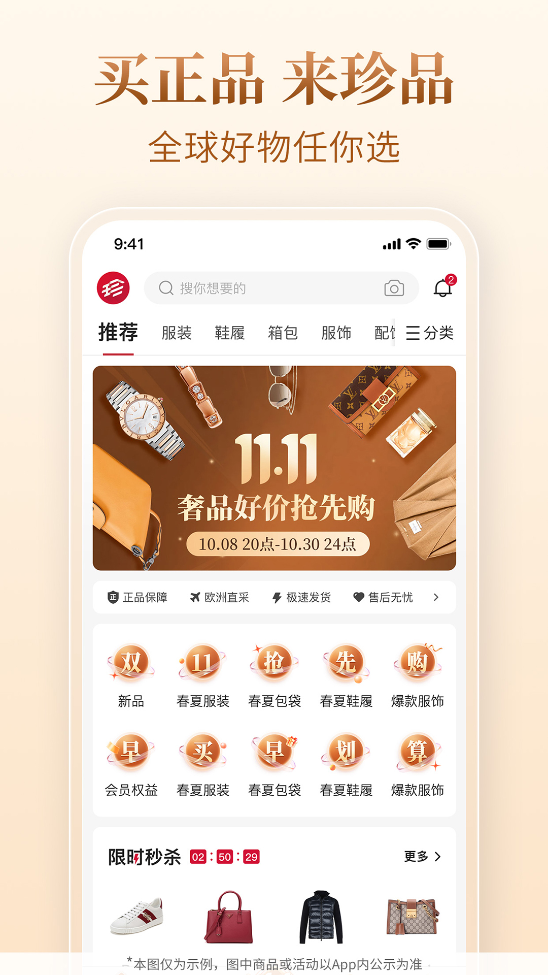 珍品网v6.8.7截图4