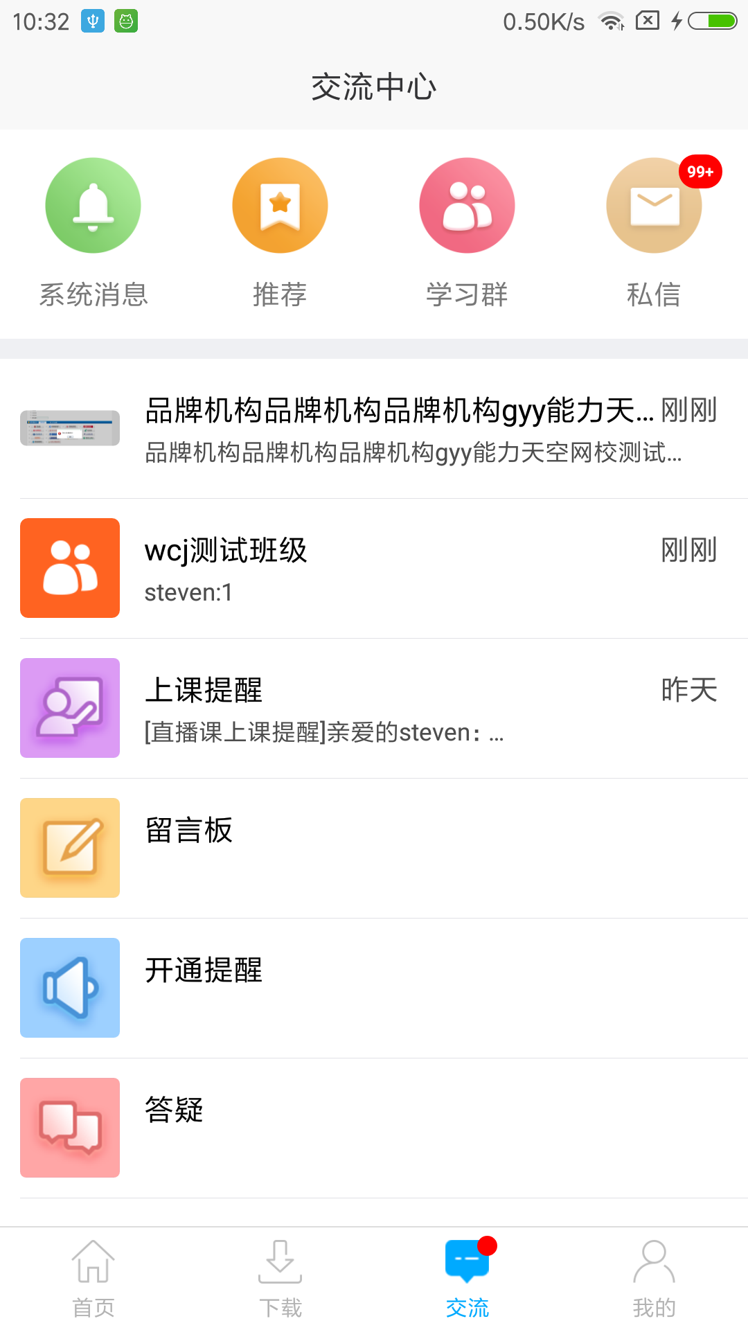 网校课堂v6.77截图3