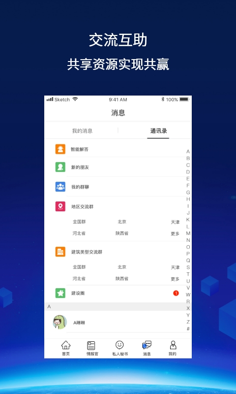 建企查截图4