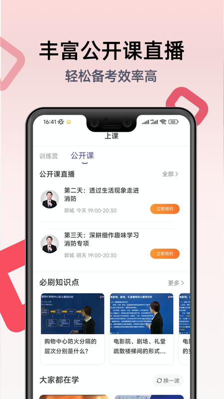 注册消防工程师题库截图2