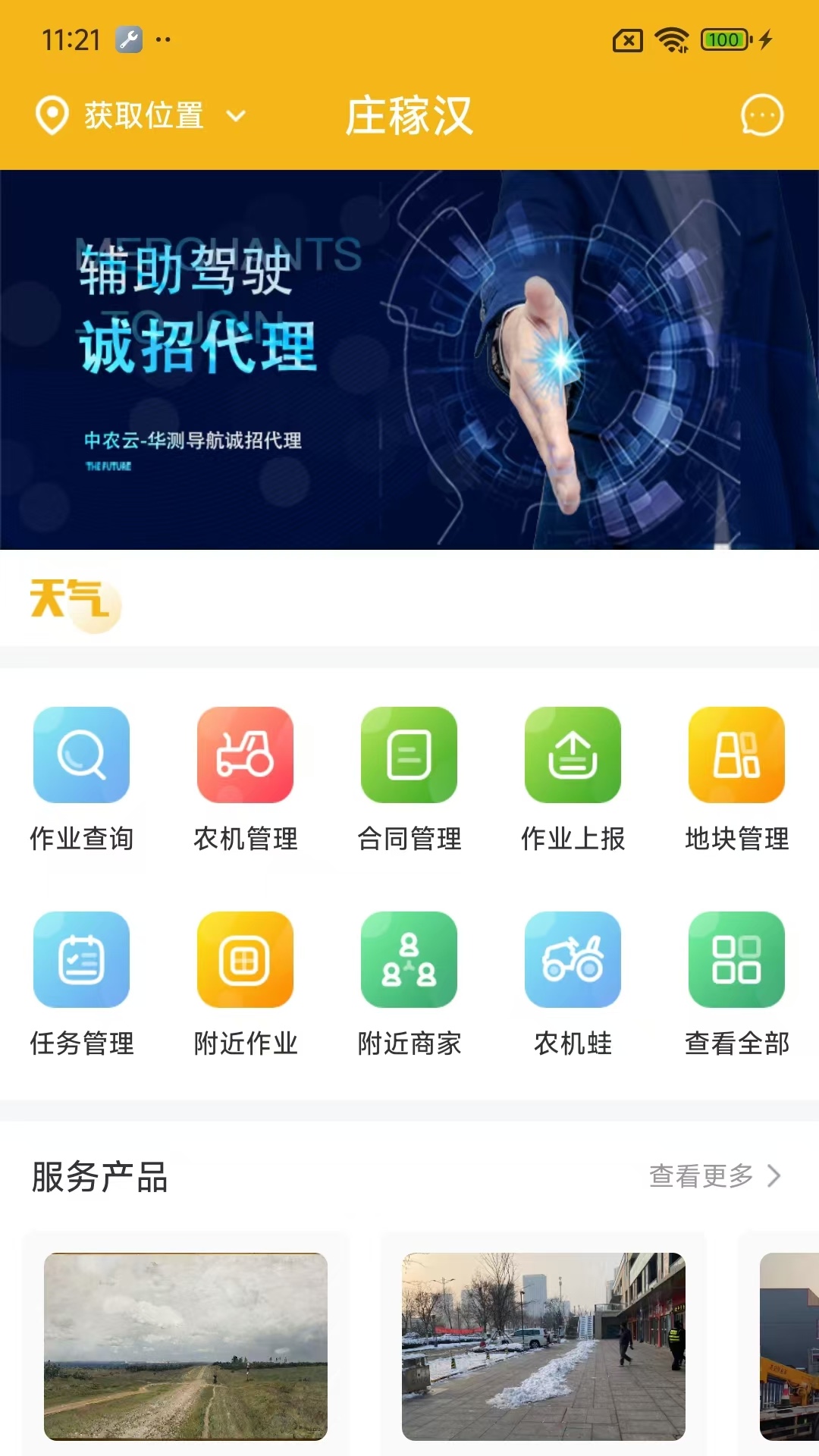 庄稼汉v4.4.3截图3