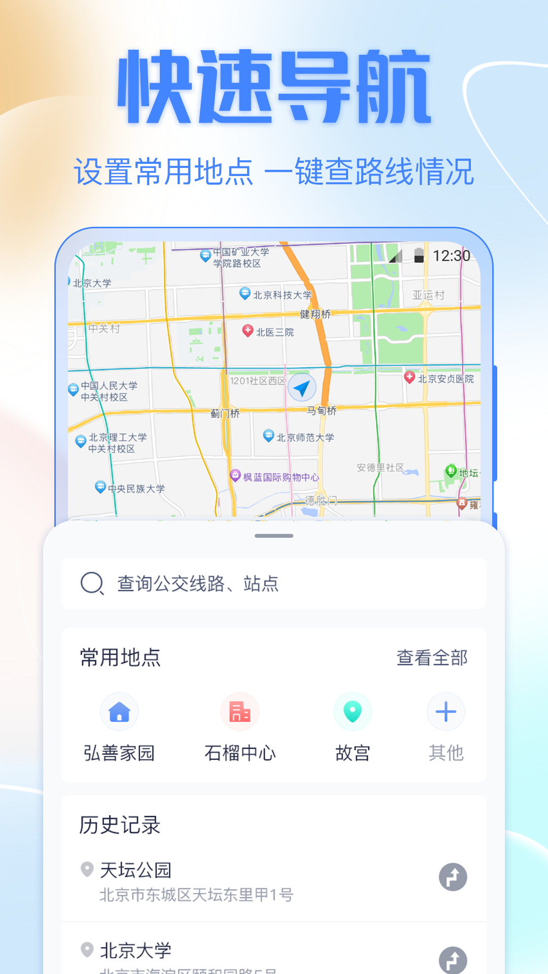 公交车截图4