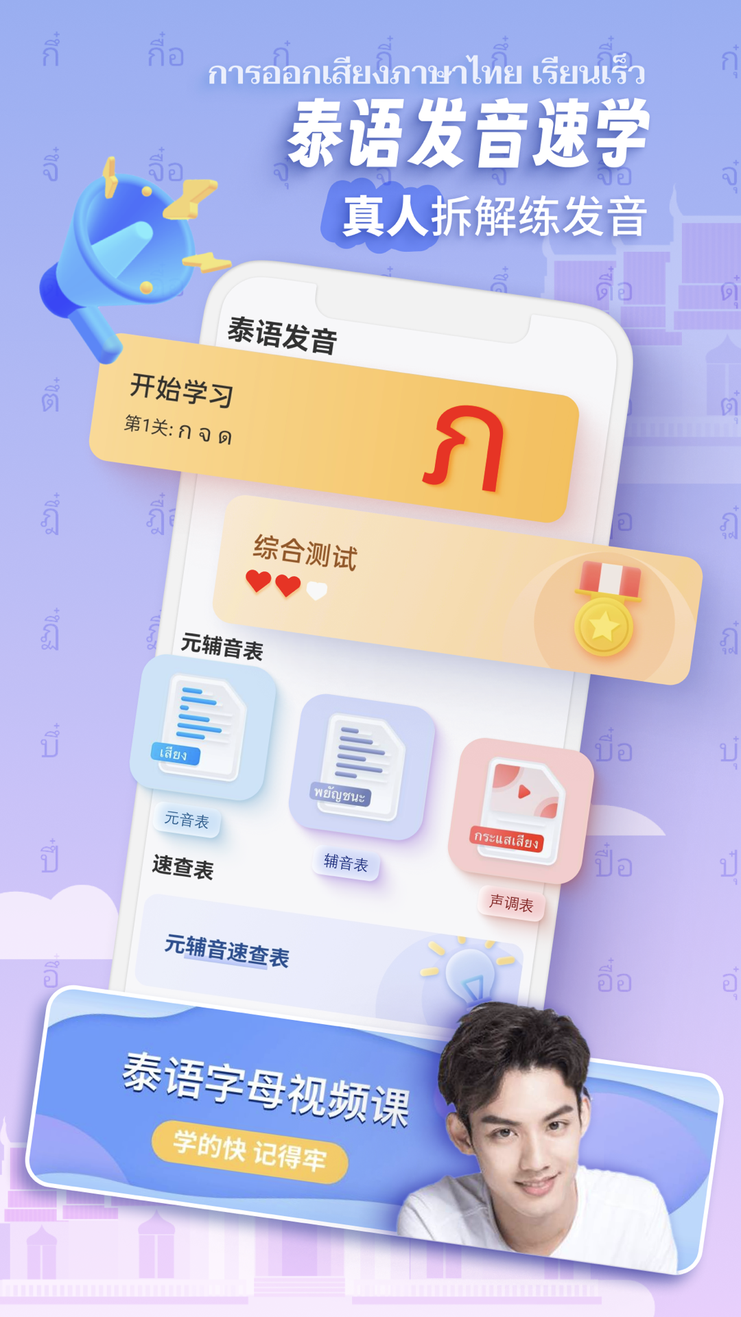 泰语学习v1.3.2截图4