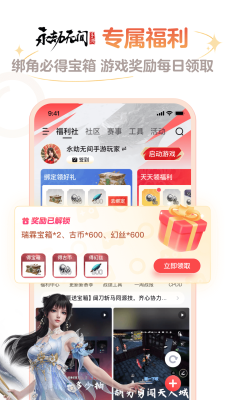 网易大神v3.87.2截图3