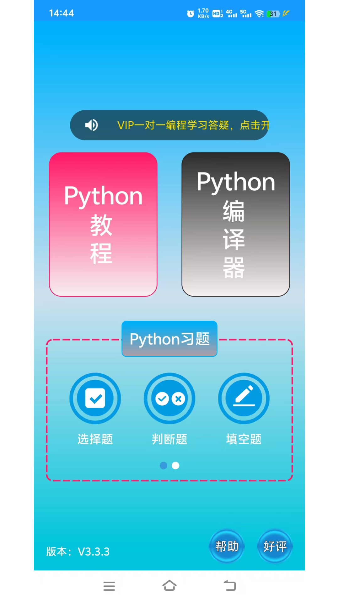 Python语言学习v3.3.4截图4