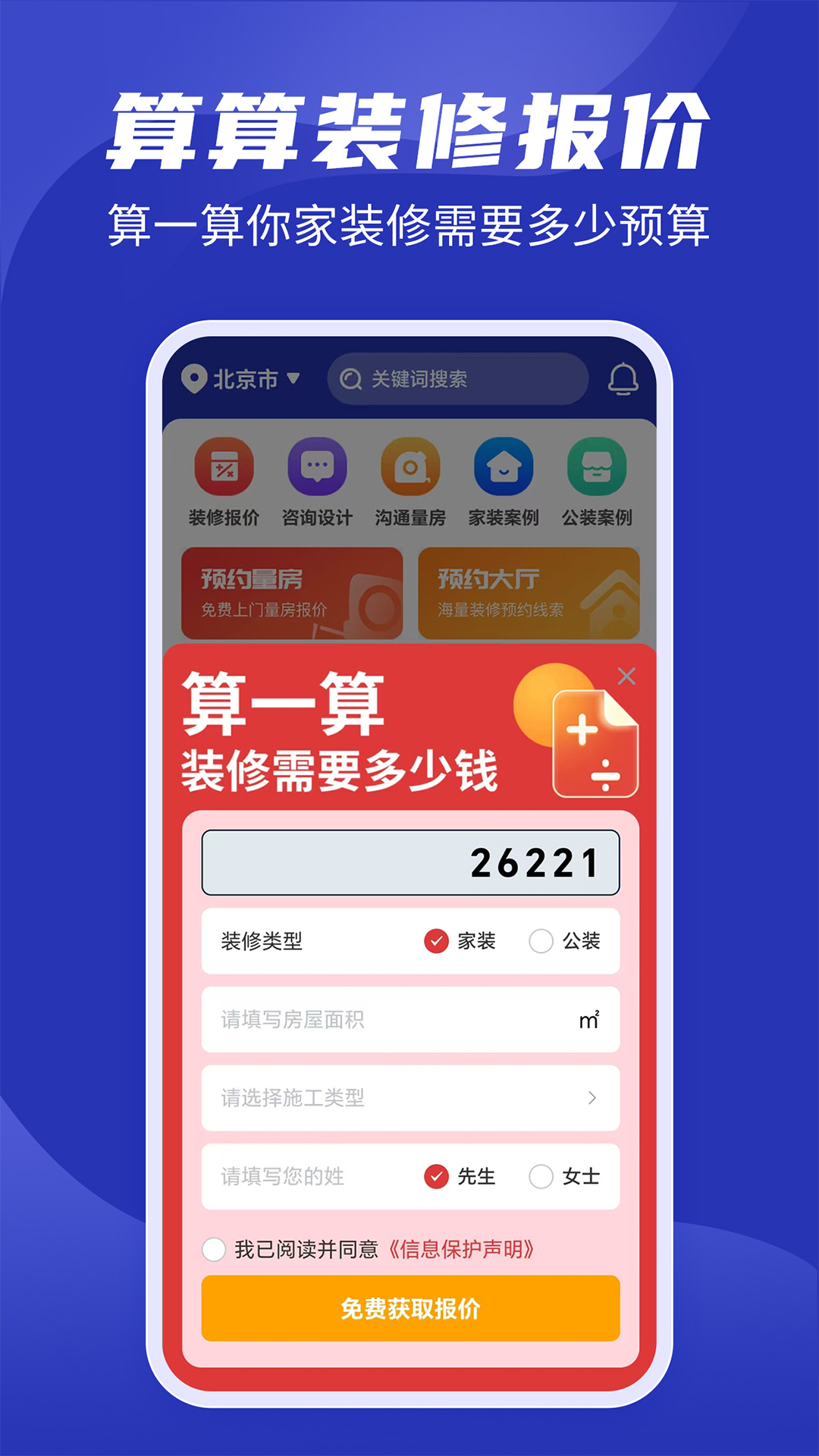 房子装修设计v1.4.1截图3