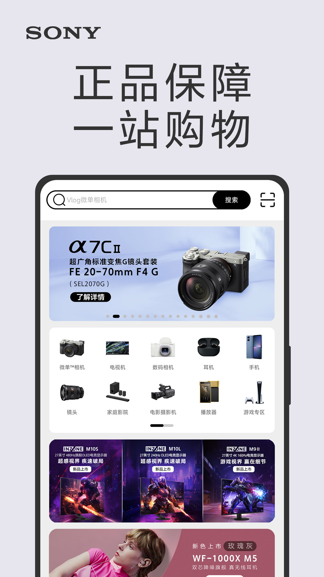 索尼中国v6.8.3截图4