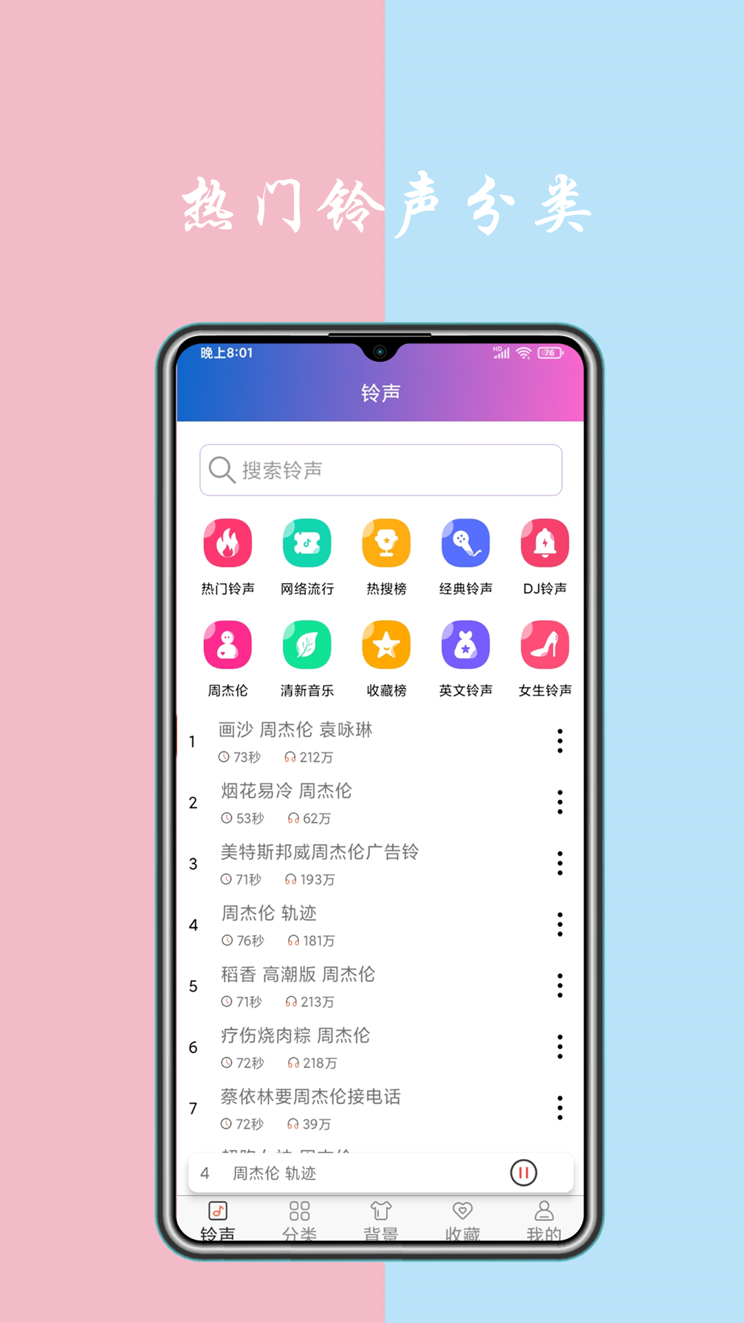 免费铃声下载截图1