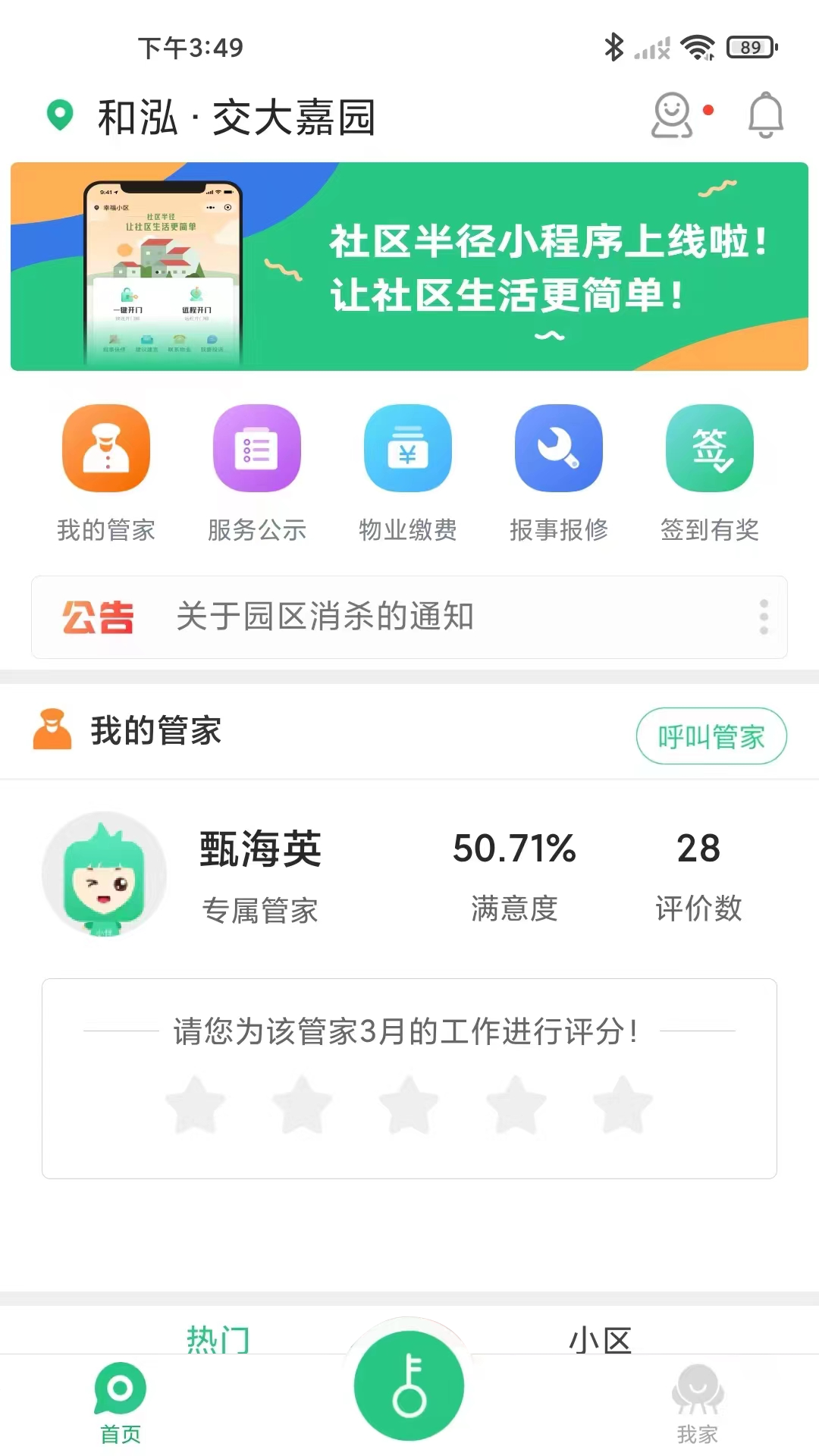 社区半径截图2