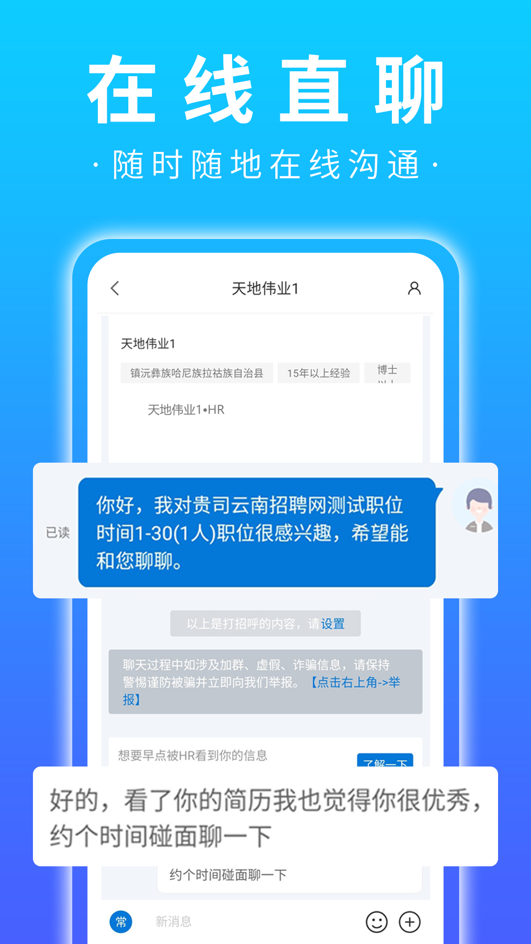 云南招聘网企业招聘版v8.85.2截图2