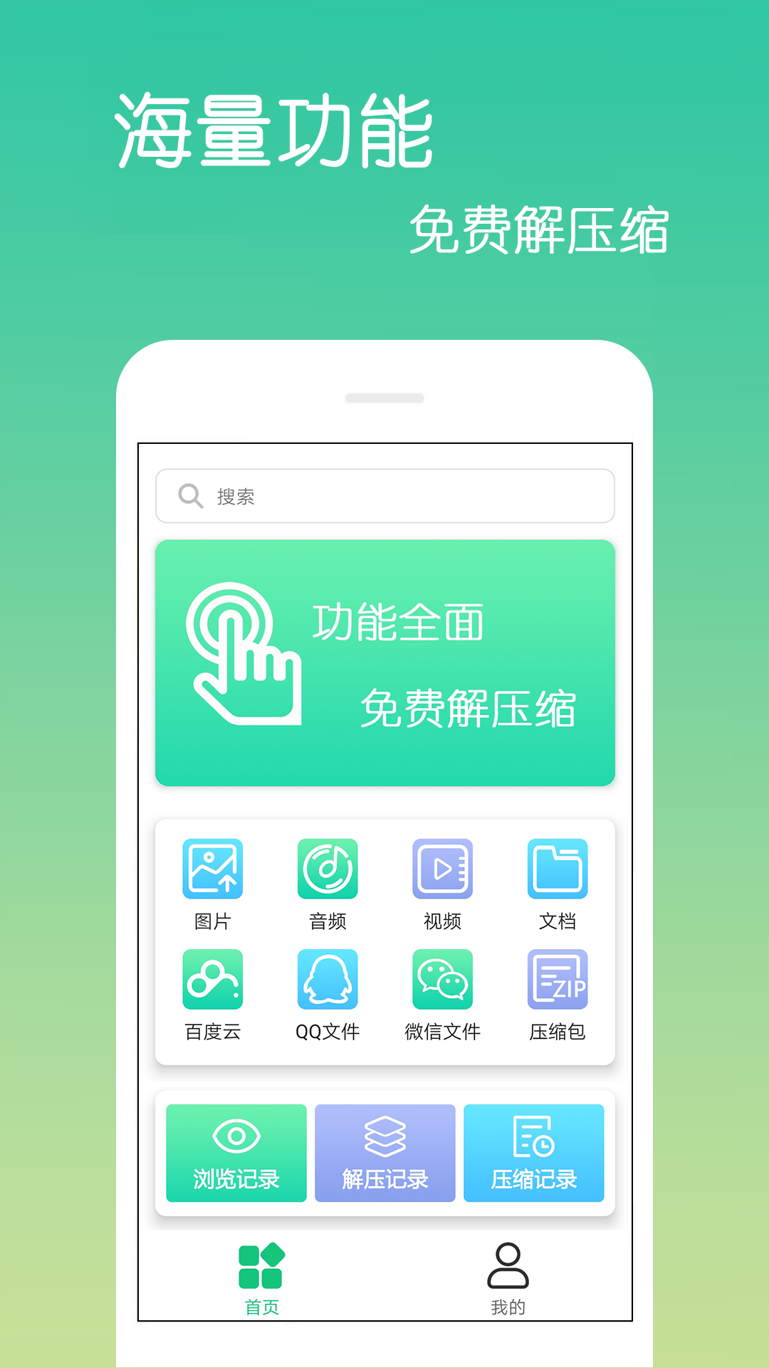 文件解压缩v4.1.5.2截图4