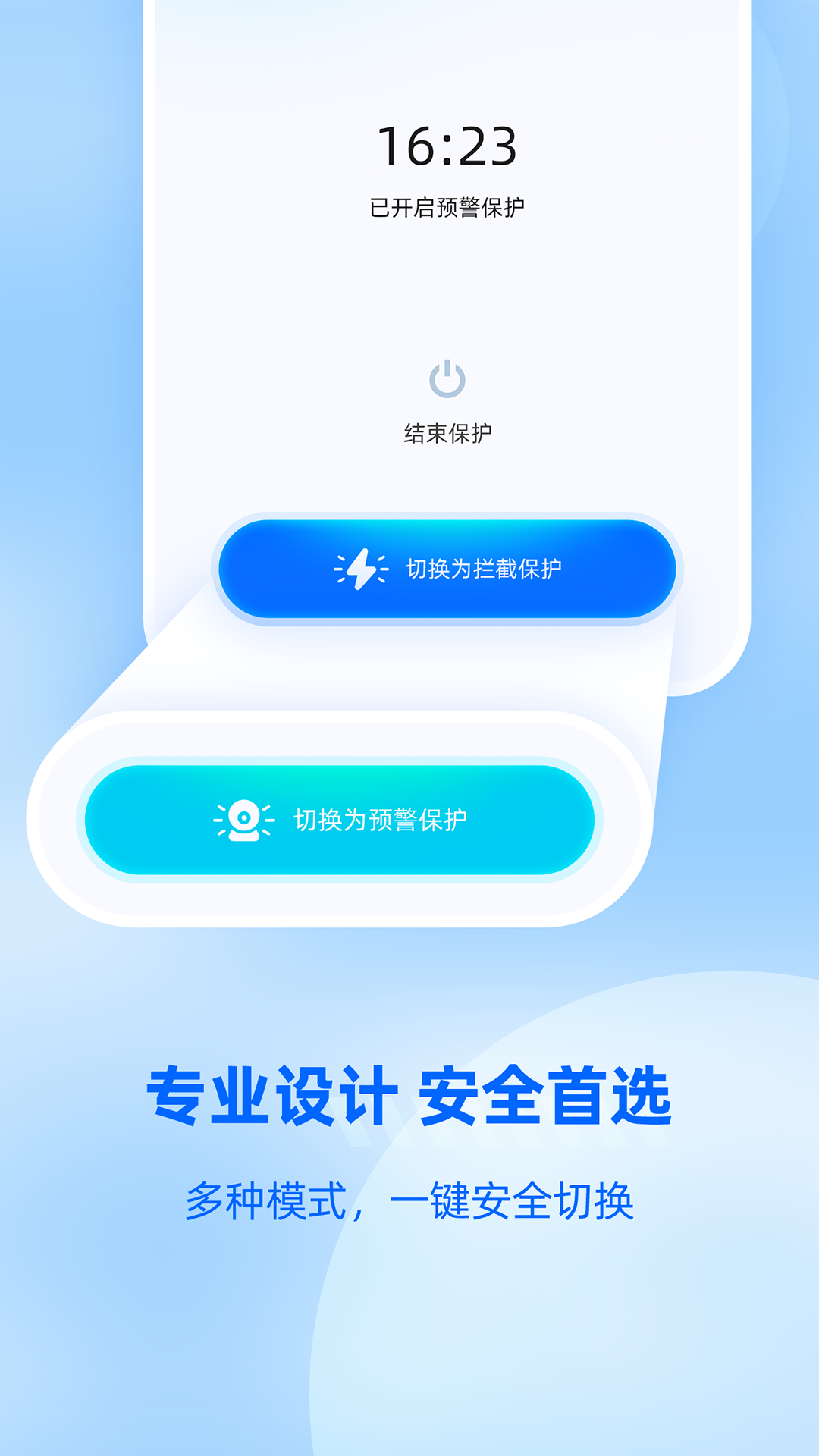 防监听大师截图5