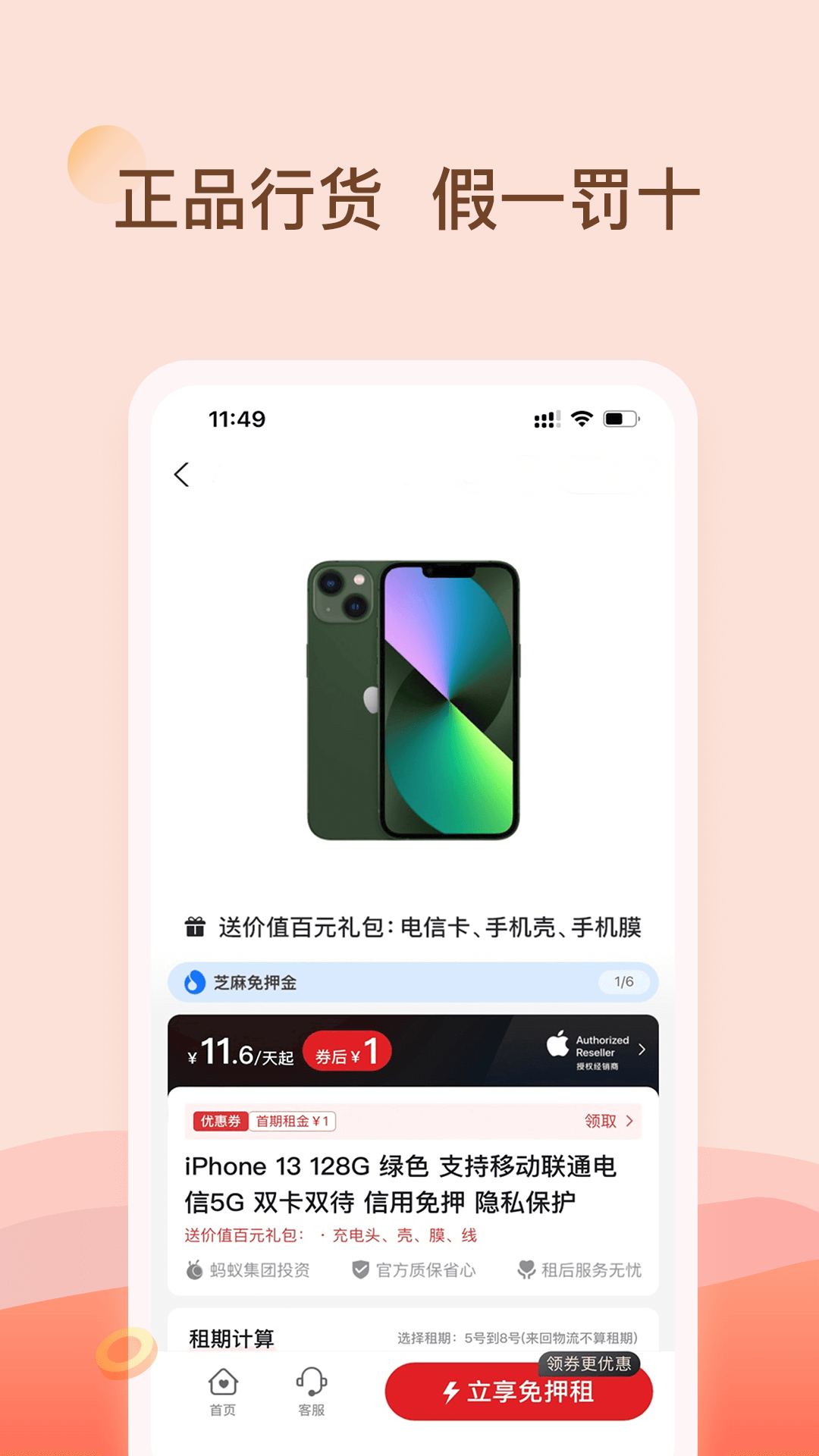 爱租机v9.6.3截图3