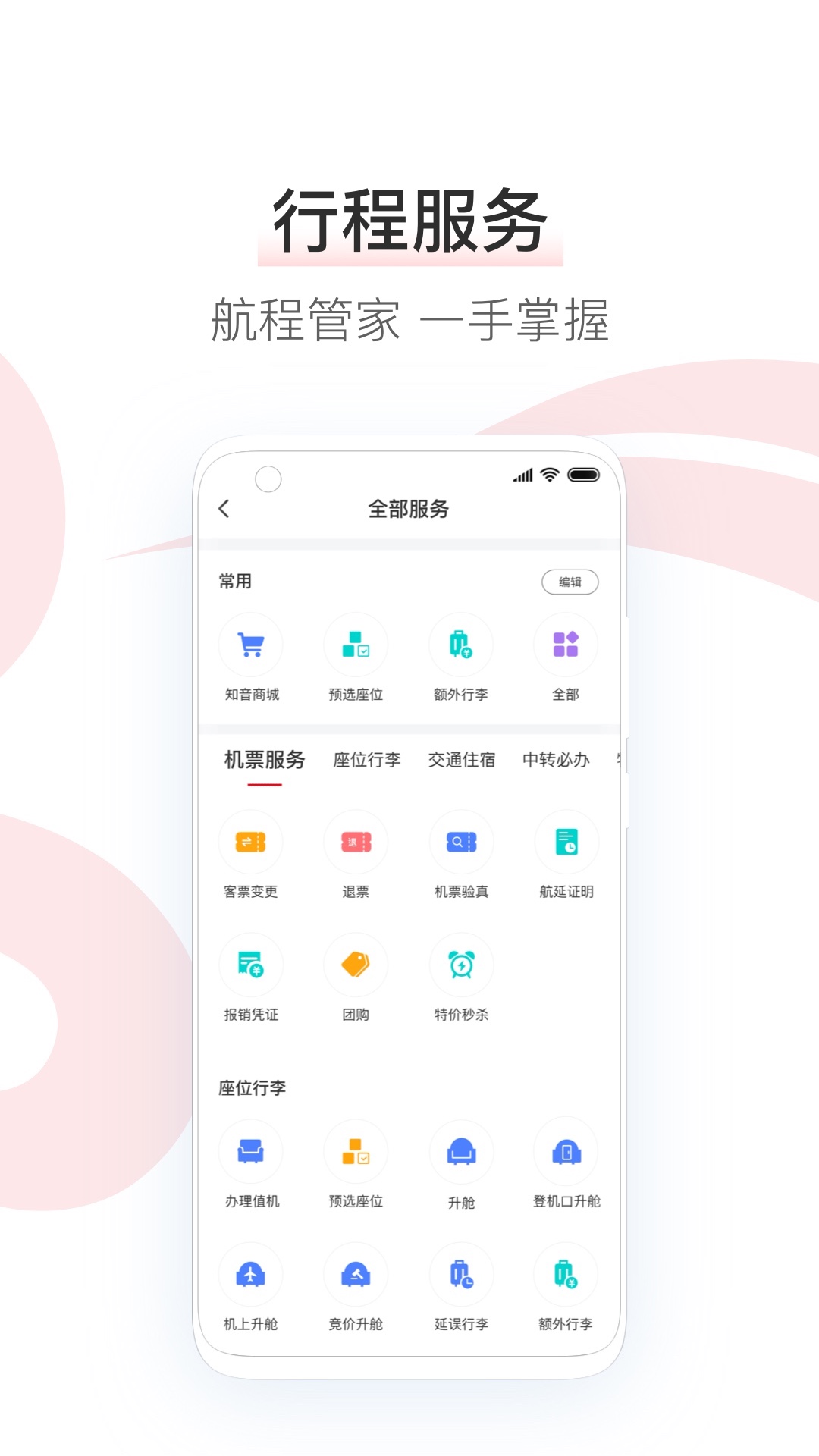 中国国航v7.30.2截图3