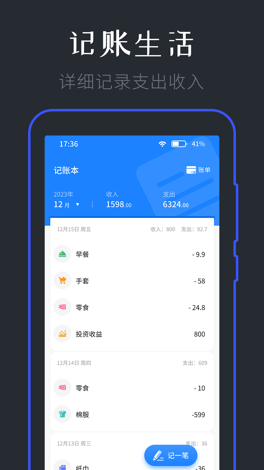 星晴备忘录截图3