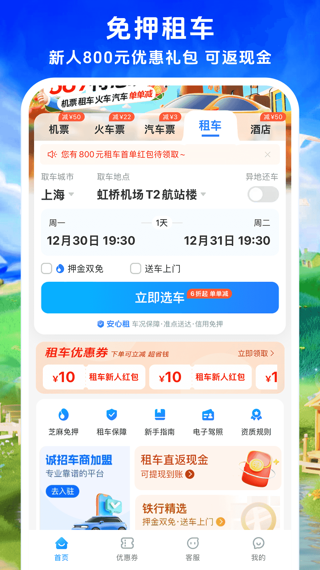 铁行特价机票v9.0.4截图2