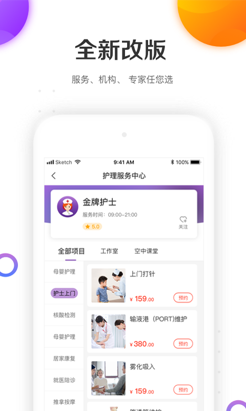 金牌护士v5.1.7截图3