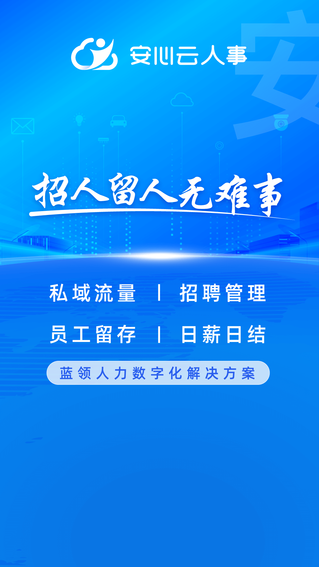 云人事企业版v7.5.60截图5