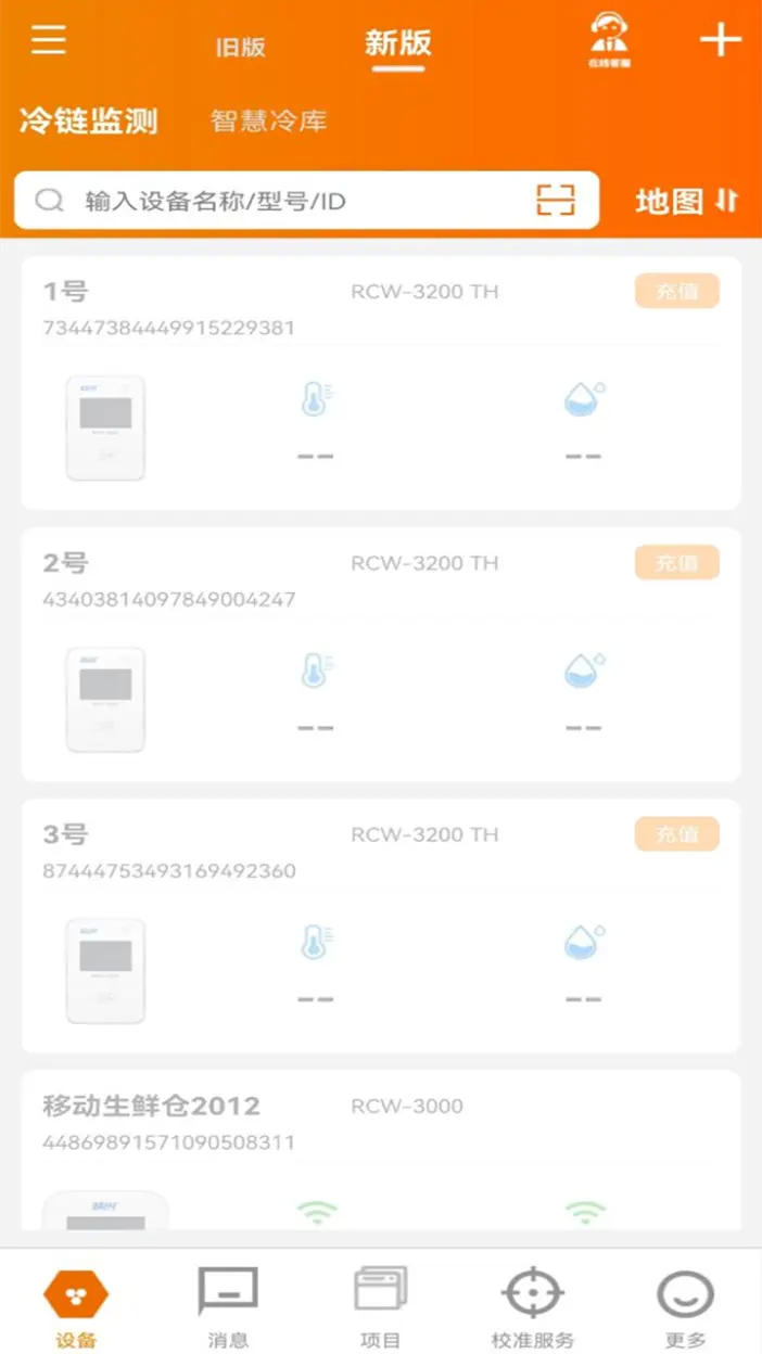 精创冷云v3.4.6截图4