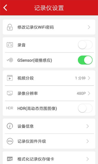 红旗HS5行车记录仪截图3