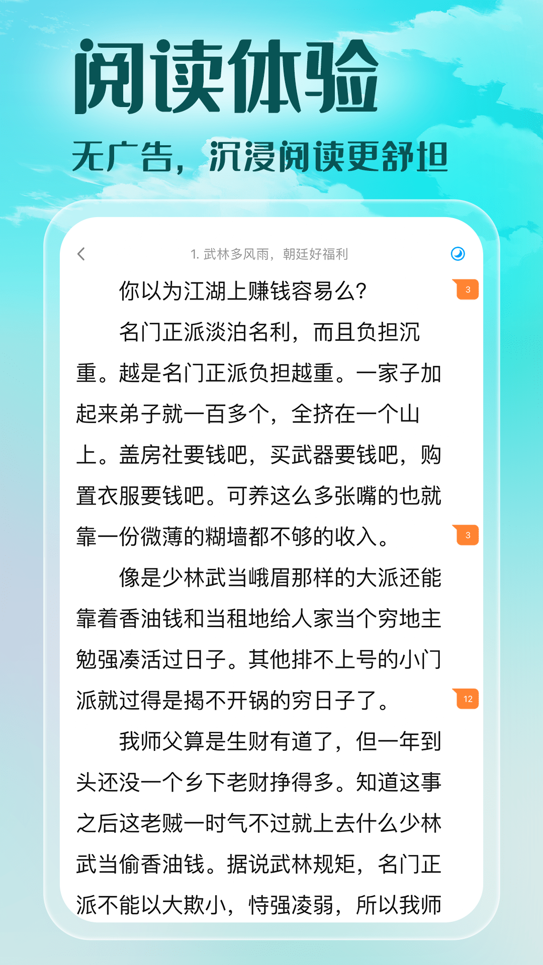 菠萝包轻小说v5.1.34截图2