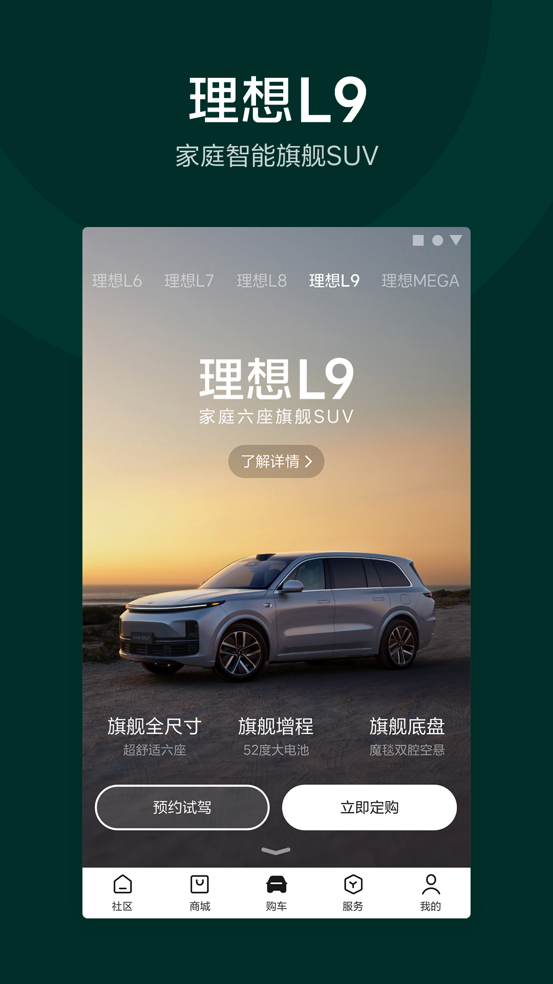 理想汽车v7.25.0截图5