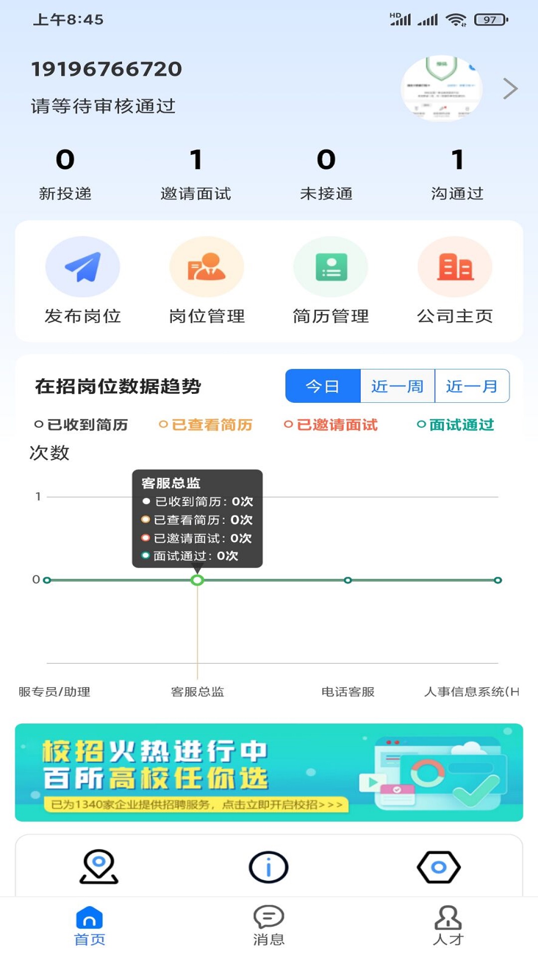 村头宝企业端截图1