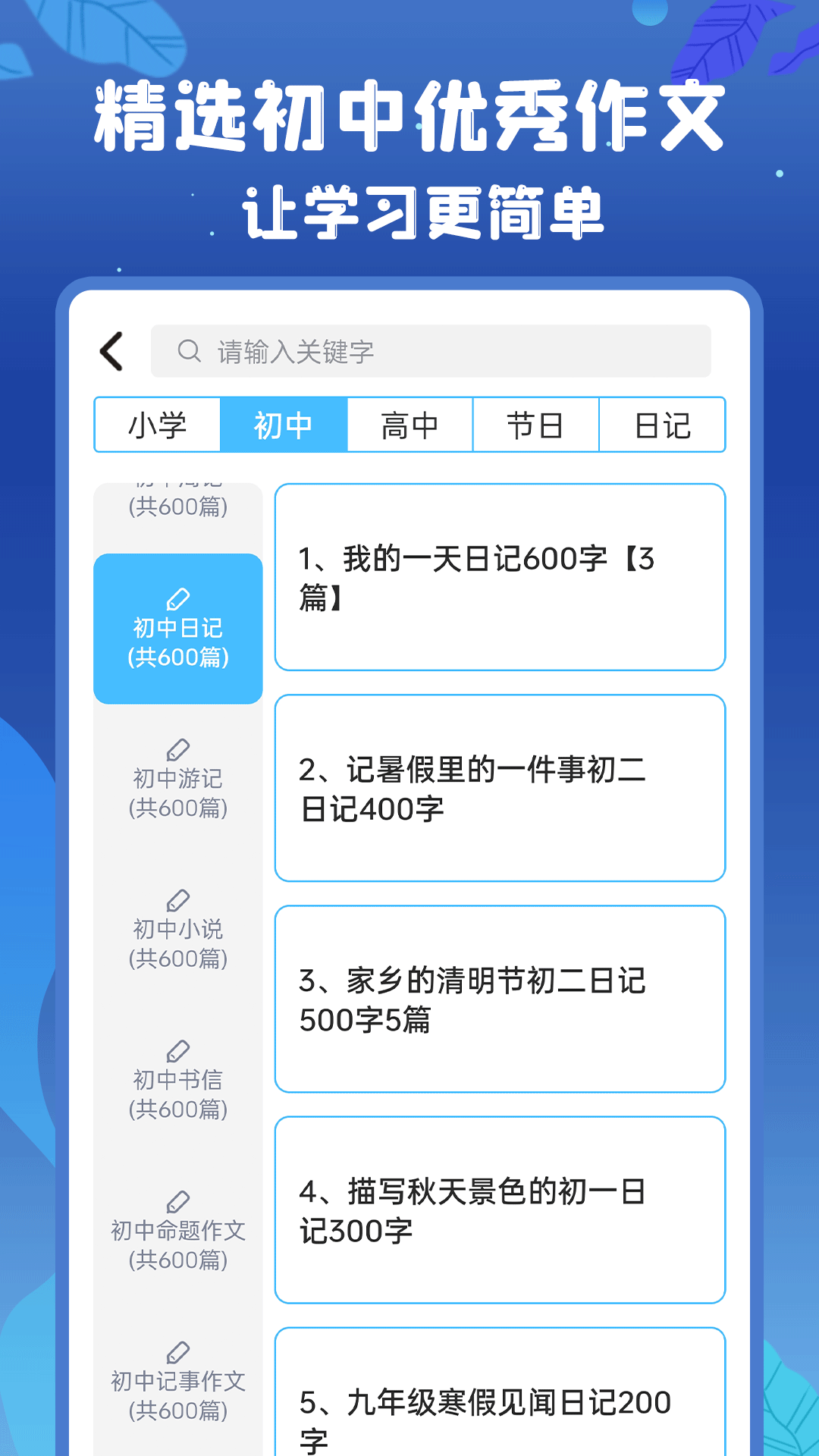 初中语数英截图3