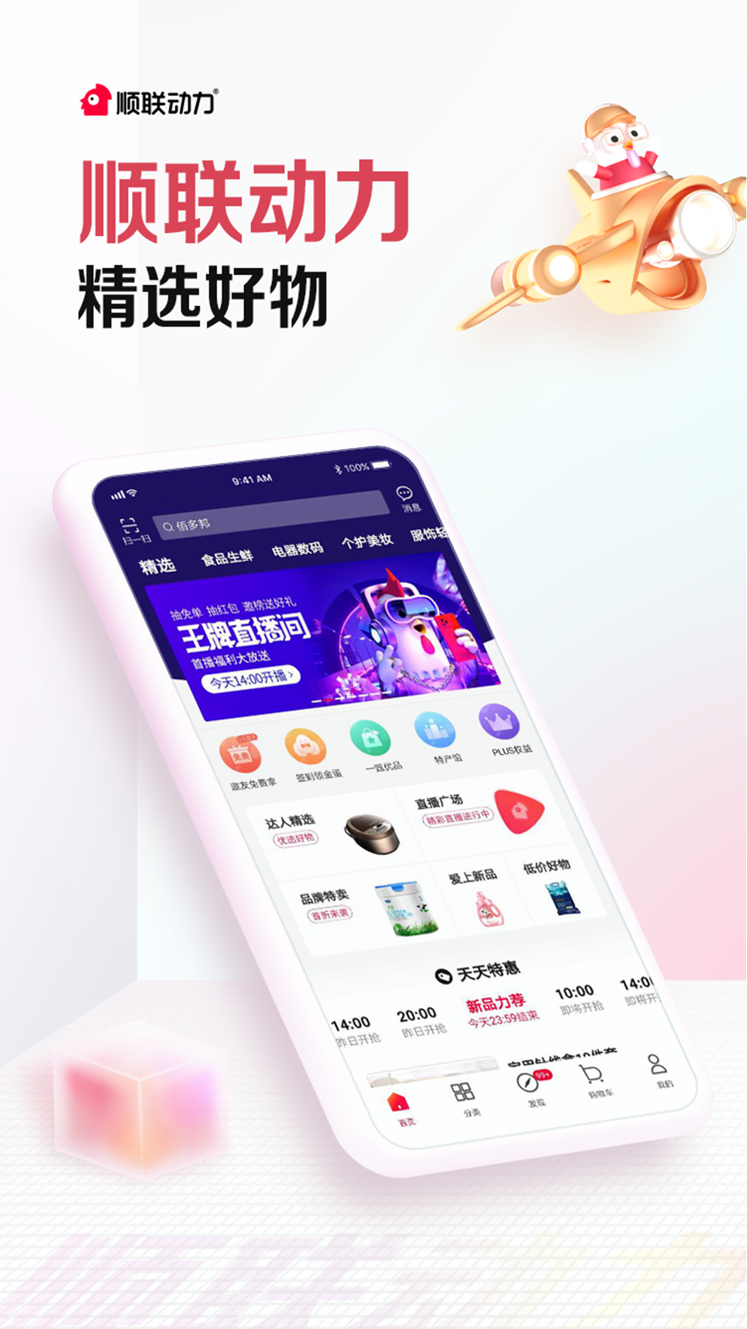 顺联动力商城v3.6.2.0截图5