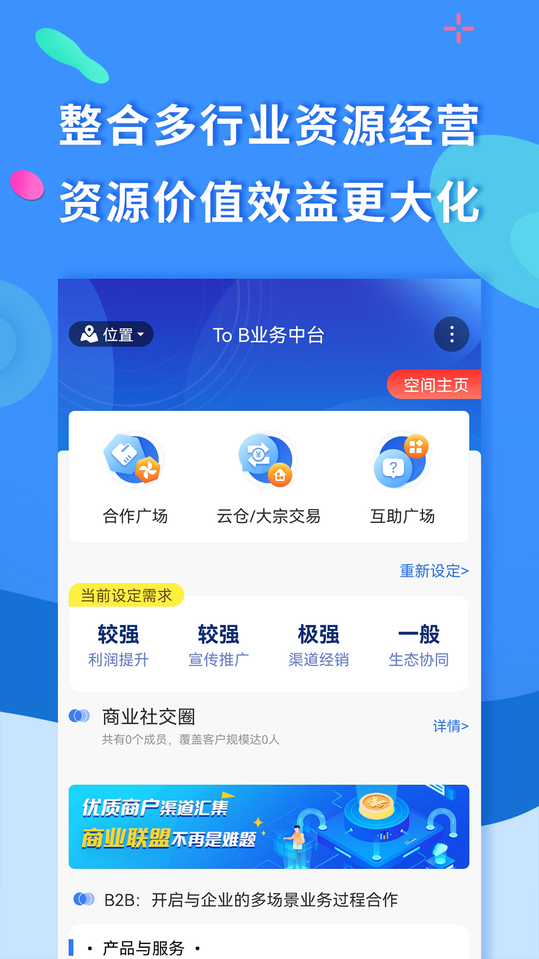 聚源美汇商盟截图3