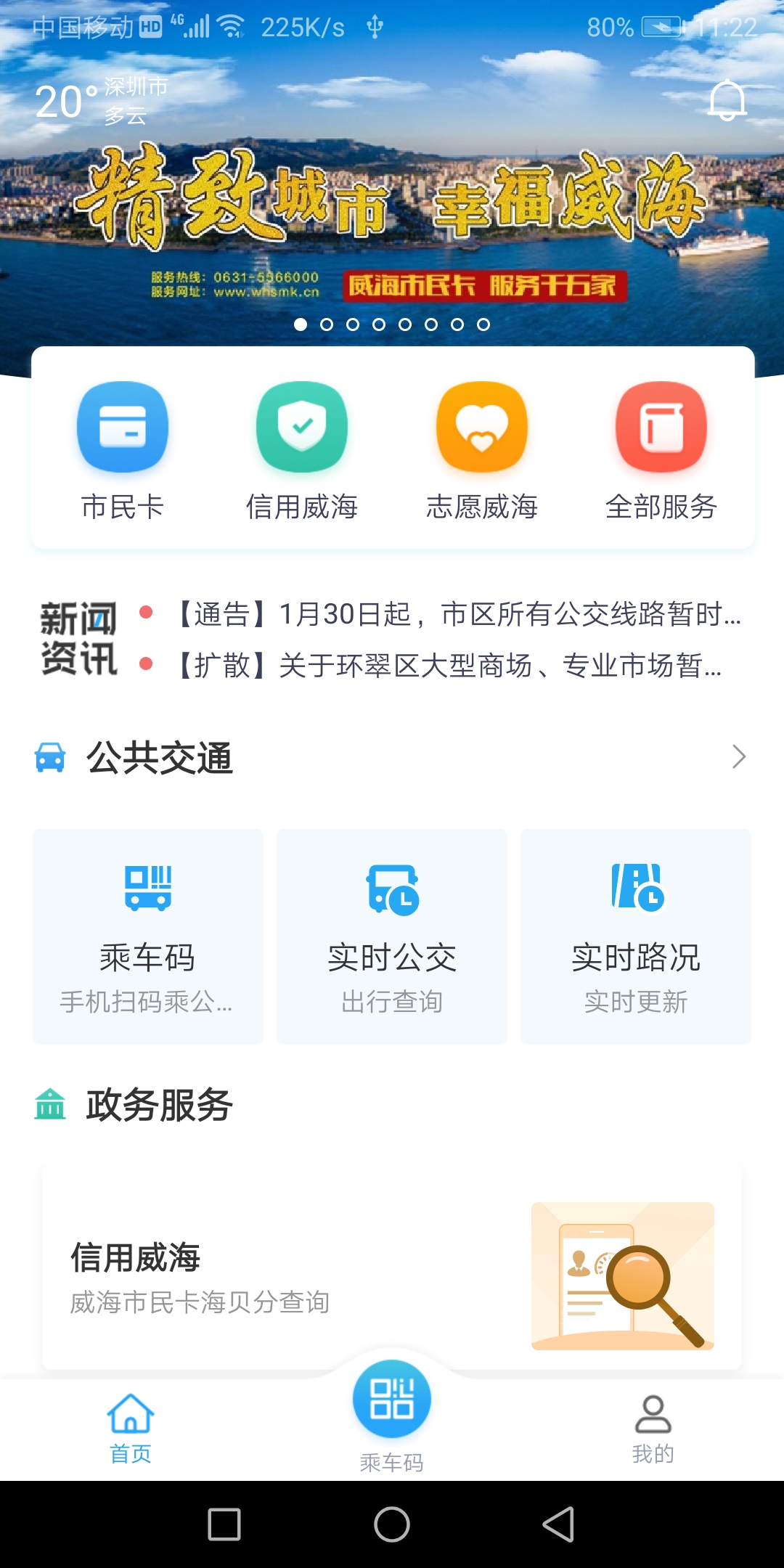 威海市民卡截图1