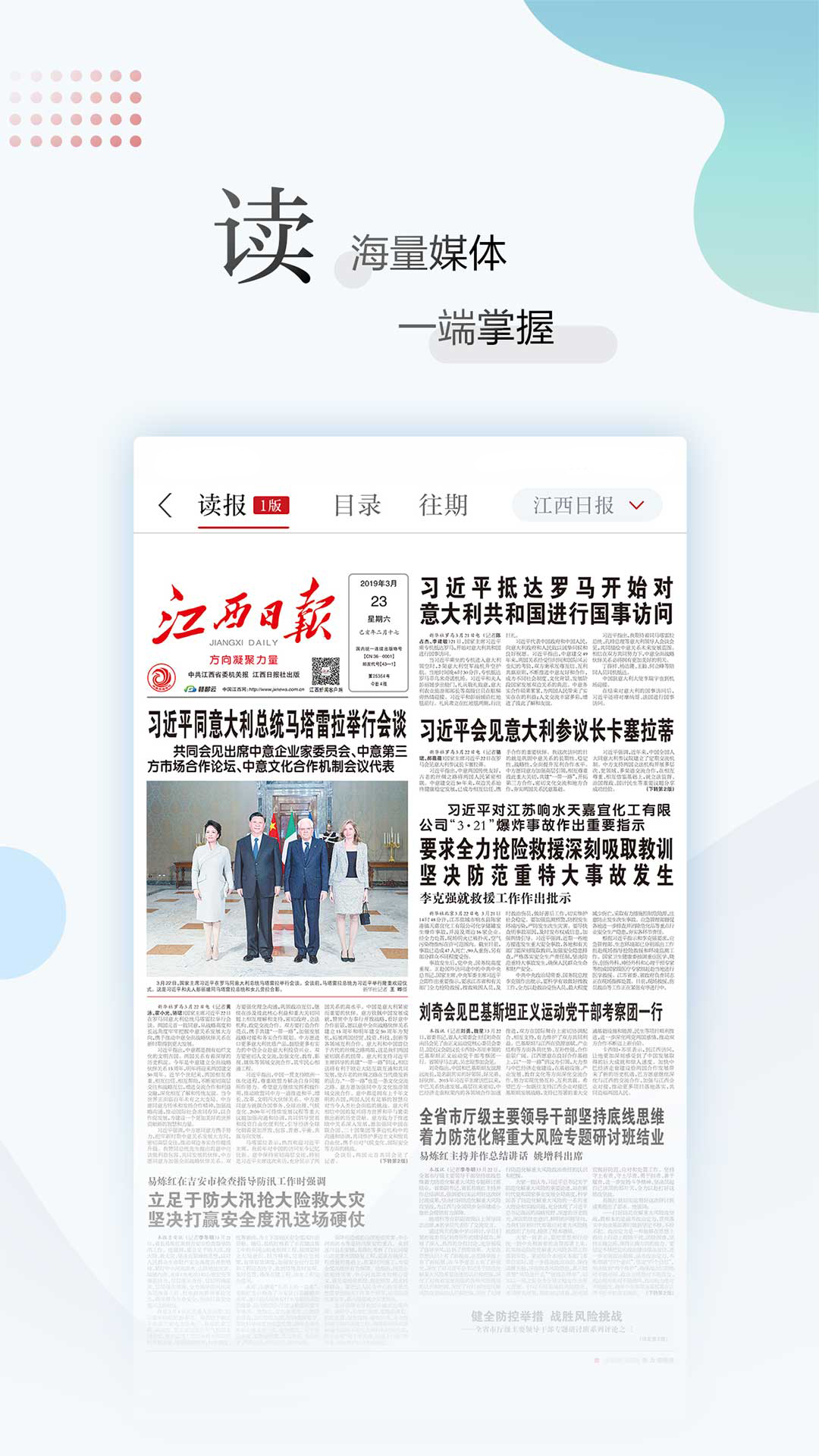 江西新闻截图3