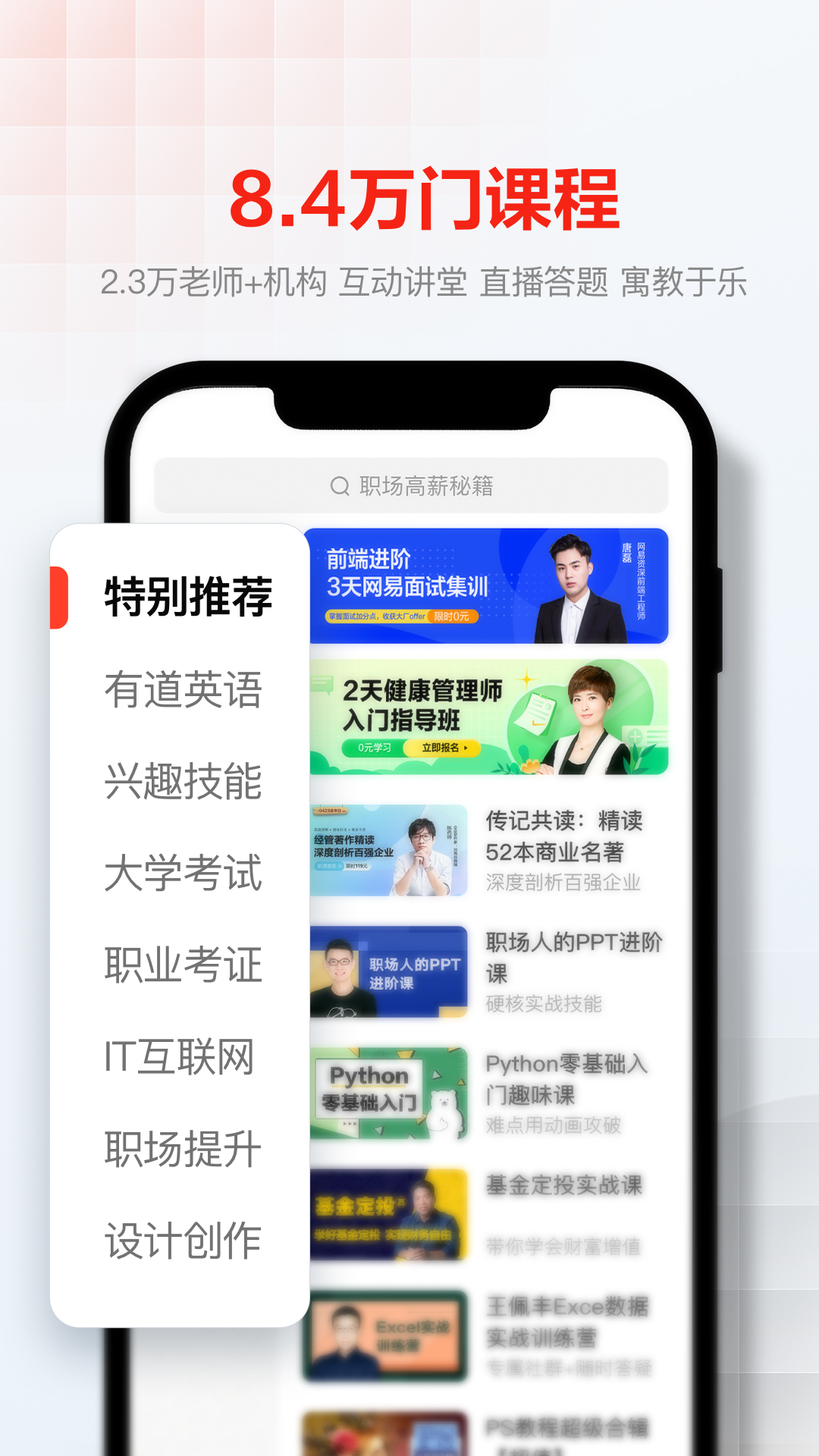 网易云课堂截图5