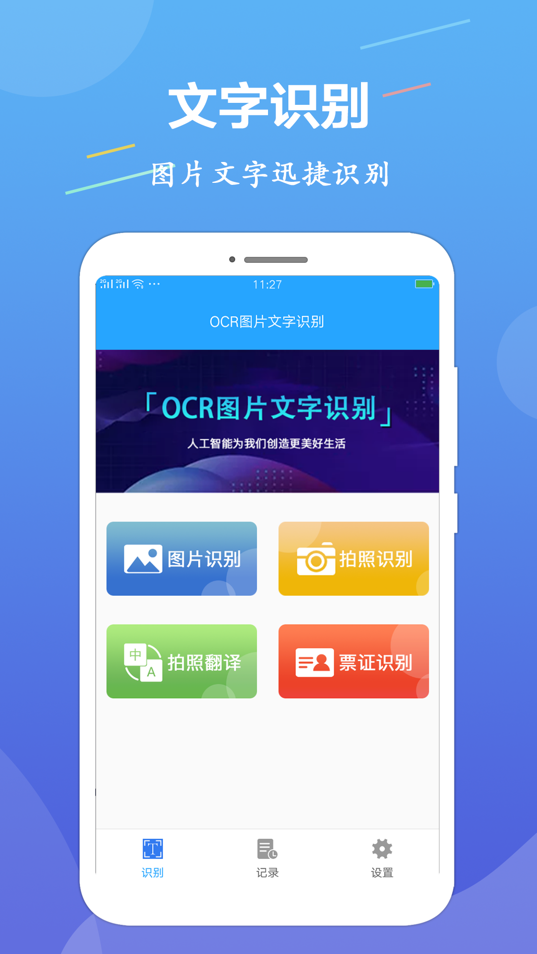 OCR图片文字识别截图1