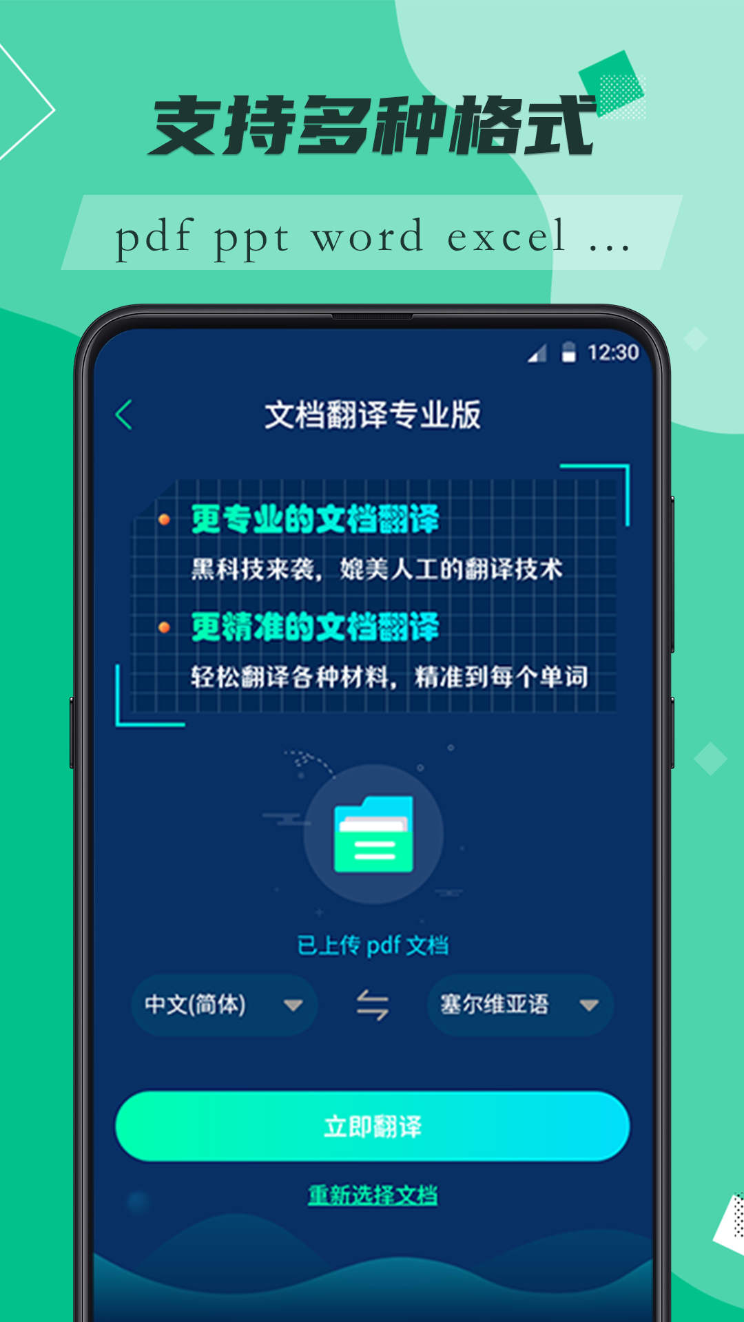 翻译v3.3.6截图1