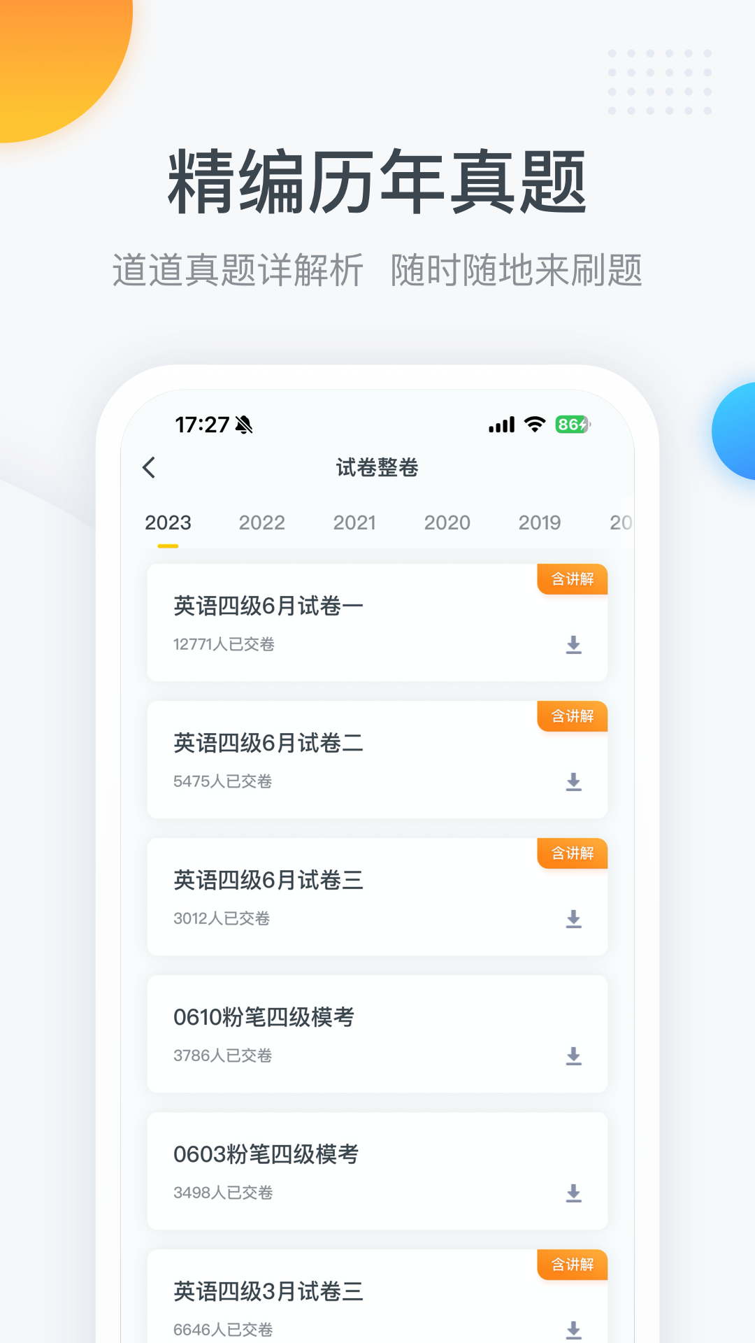 粉笔四六级v3.5.9截图4