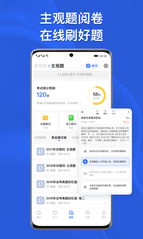 瑞达法考v3.3.1截图2