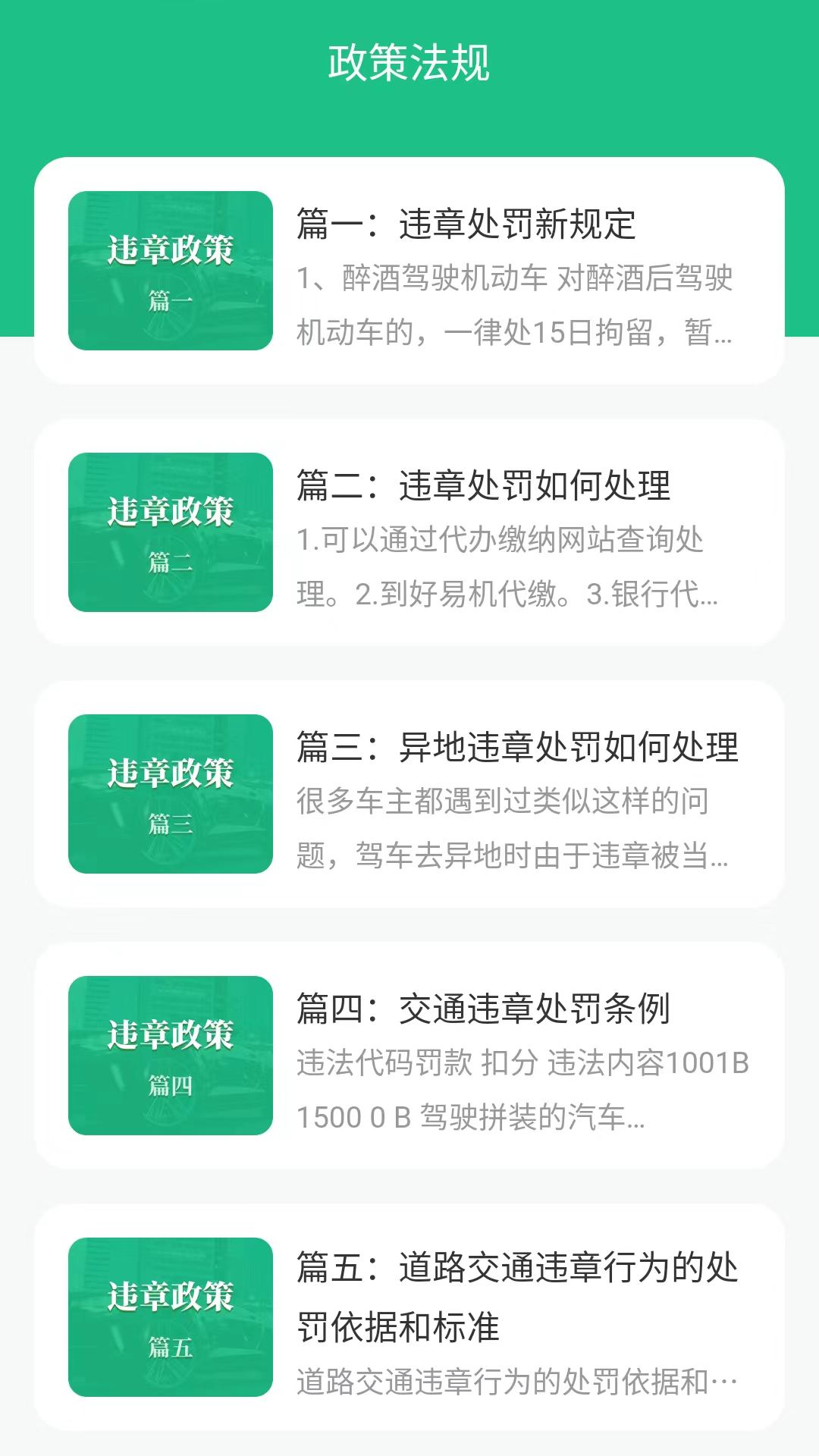 交管查违章v3.9.9截图3