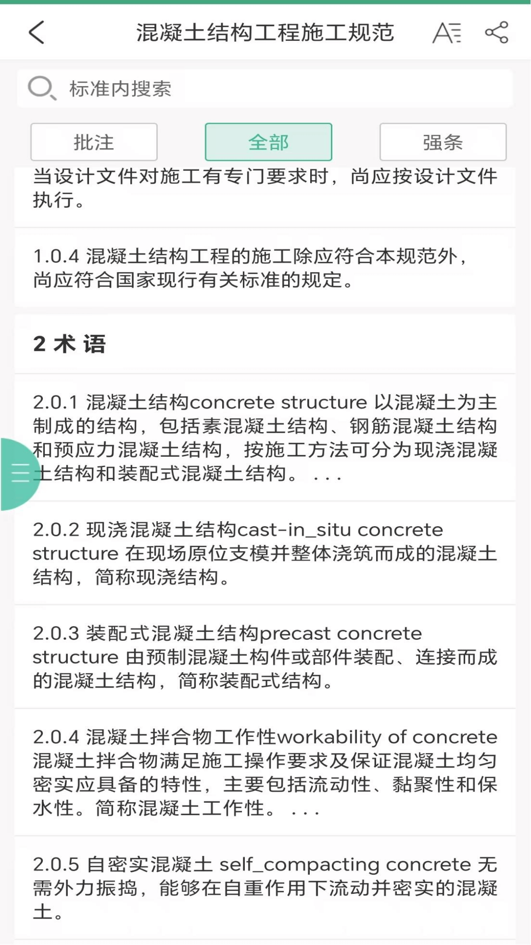 建设标准通截图4