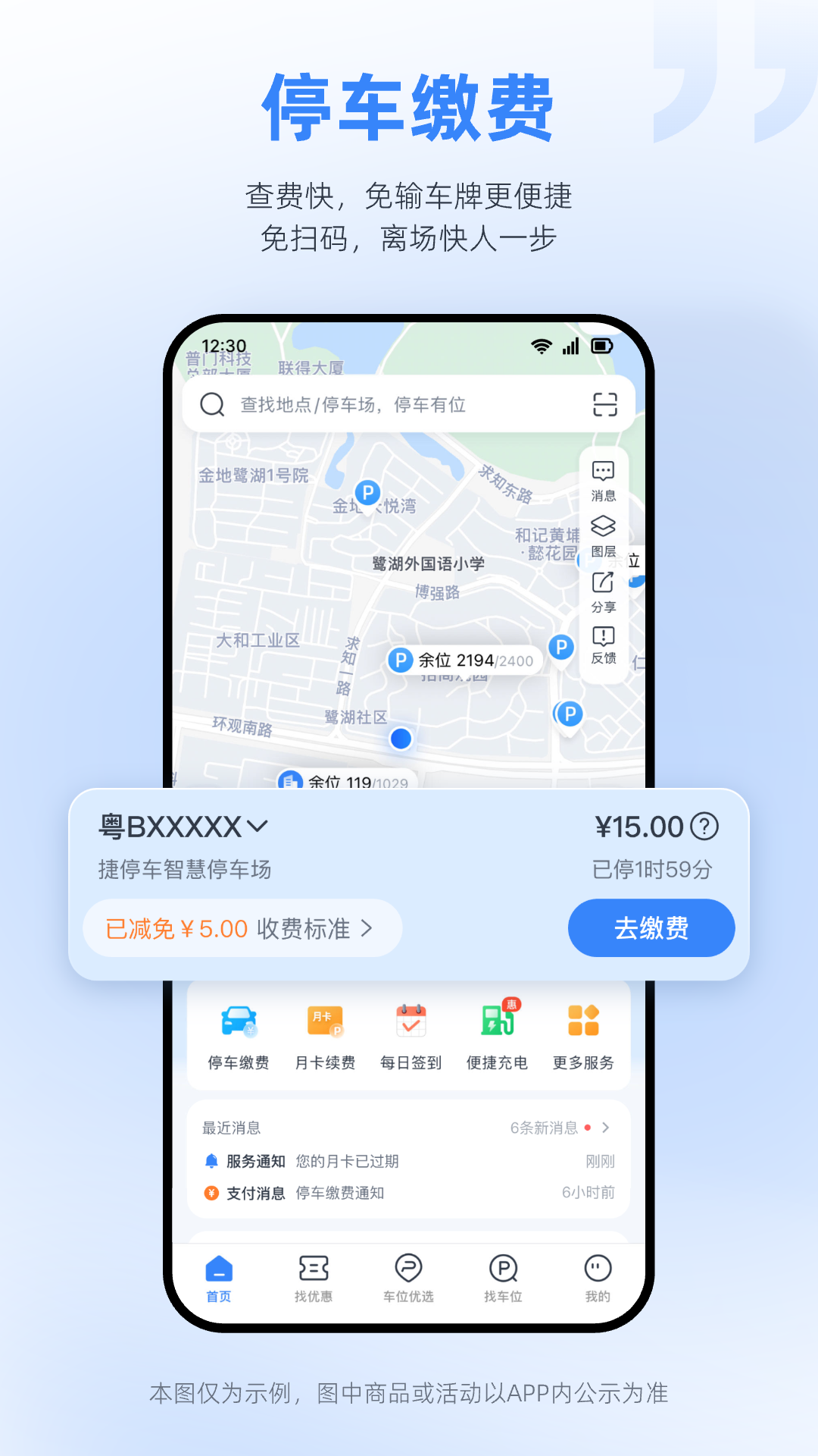 捷停车v6.3.4截图5