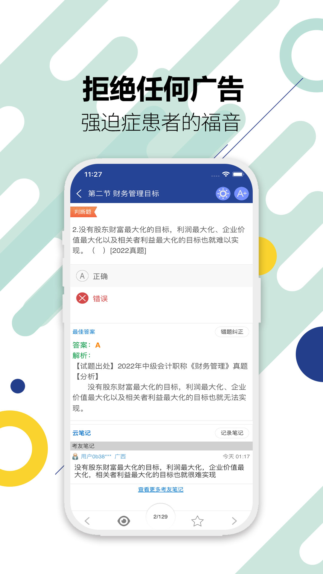 中级会计考试截图3