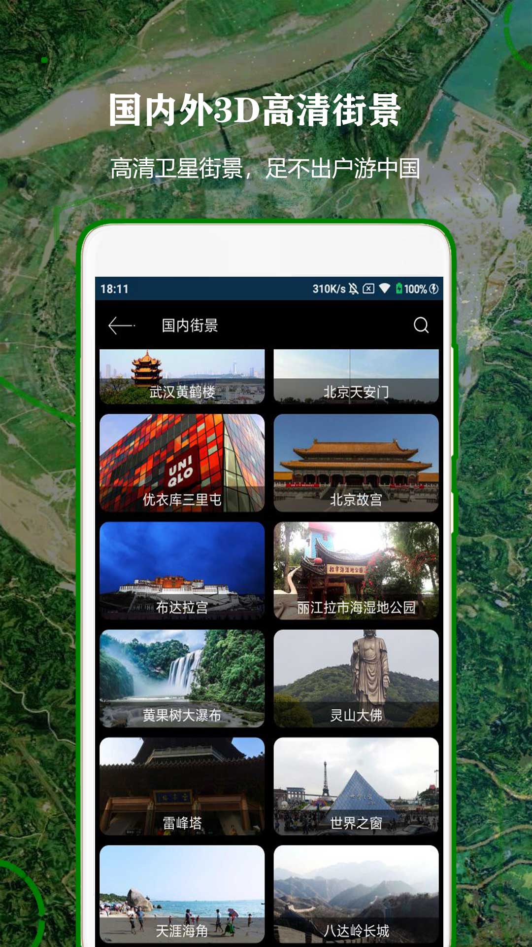 全球街景高清地图v1.0.8截图2