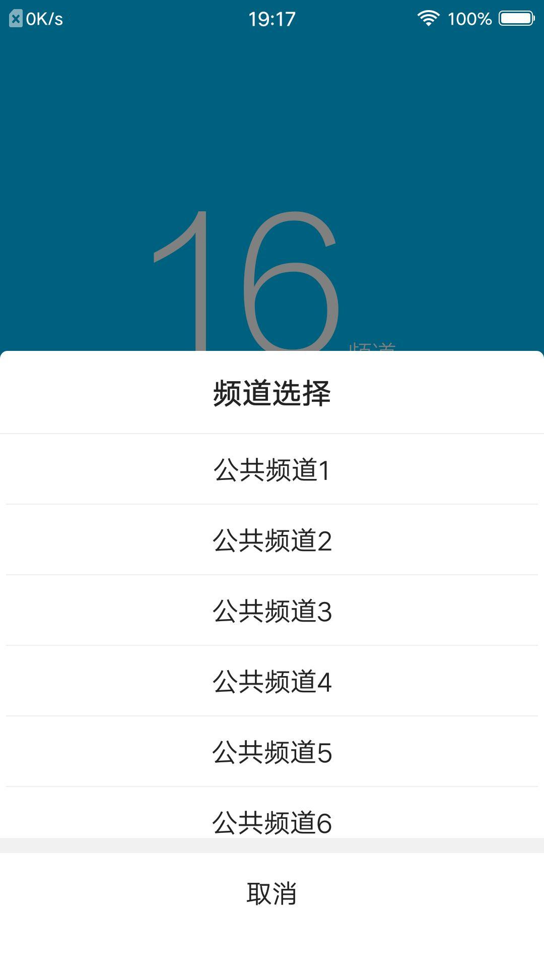 YY对讲v1.0.6截图3