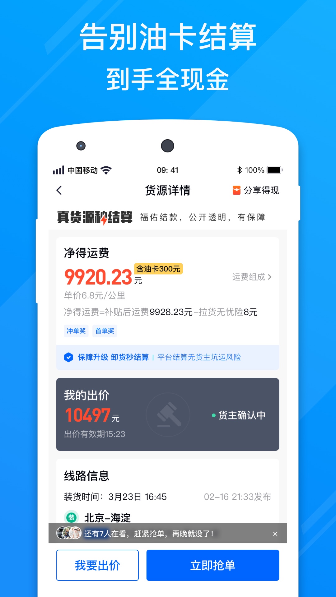 福佑卡车司机截图5