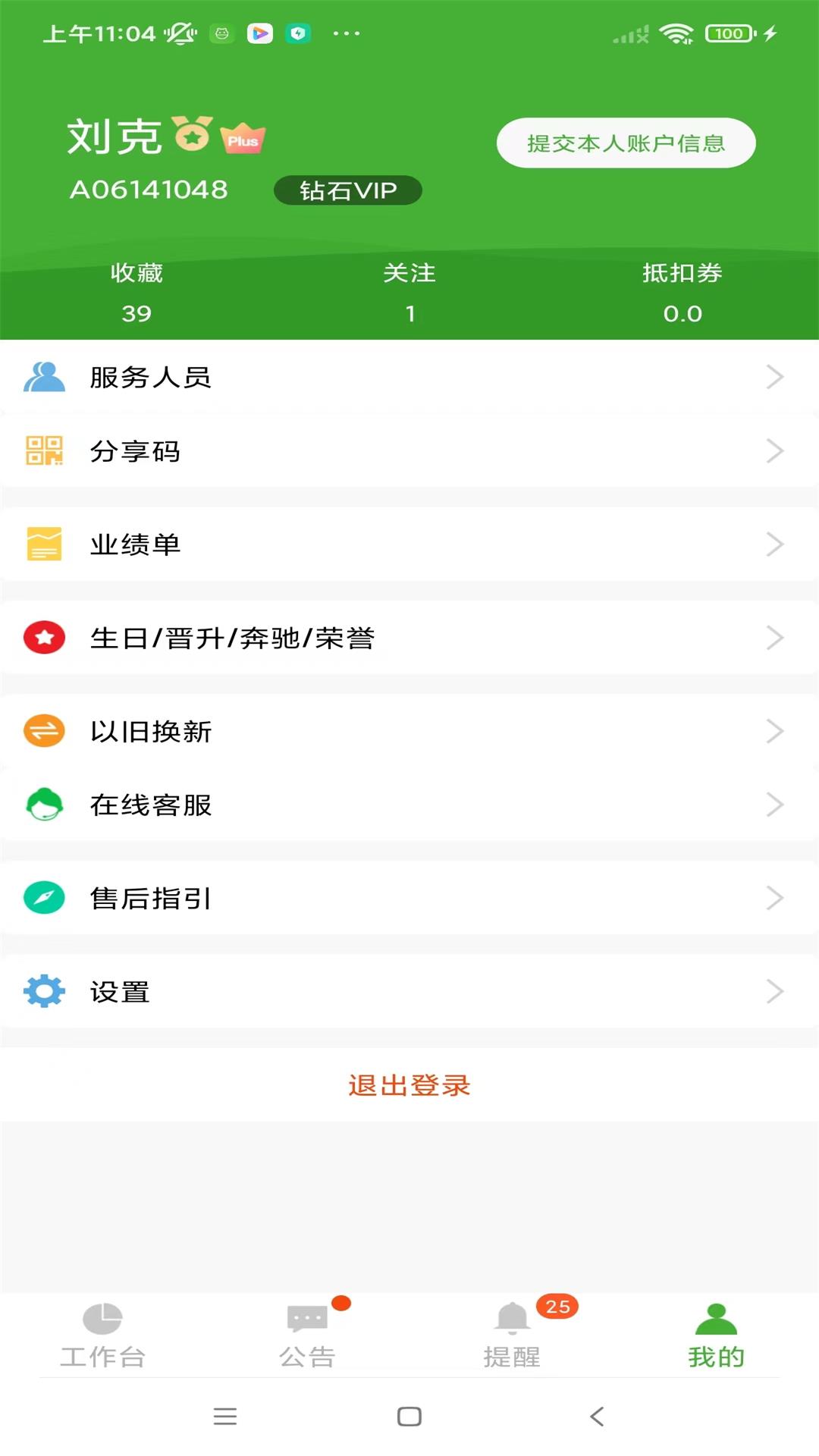 i宝健v7.0.5截图3