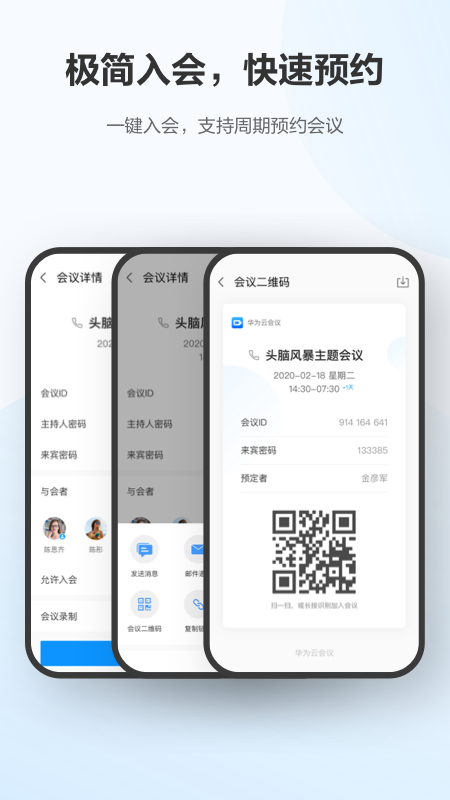 华为云会议v10.10.5截图2