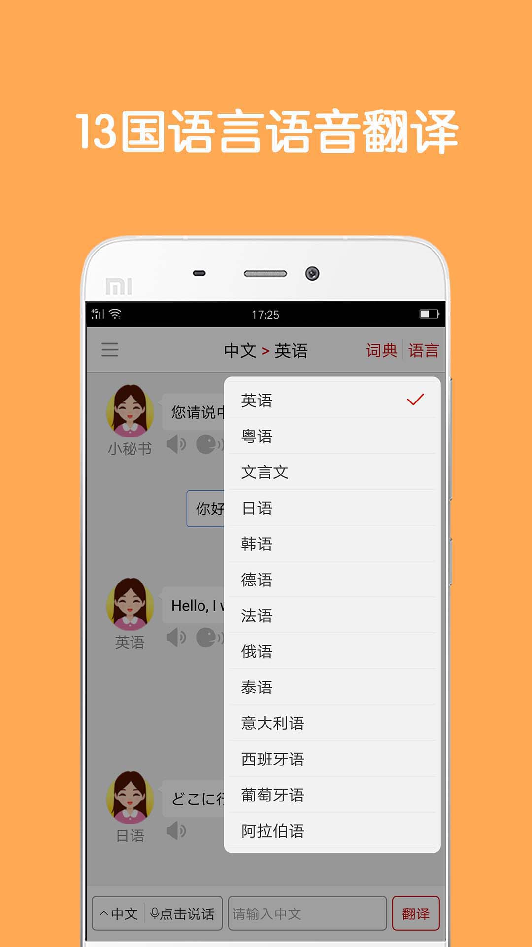 同声翻译超级版v5.3.14截图4