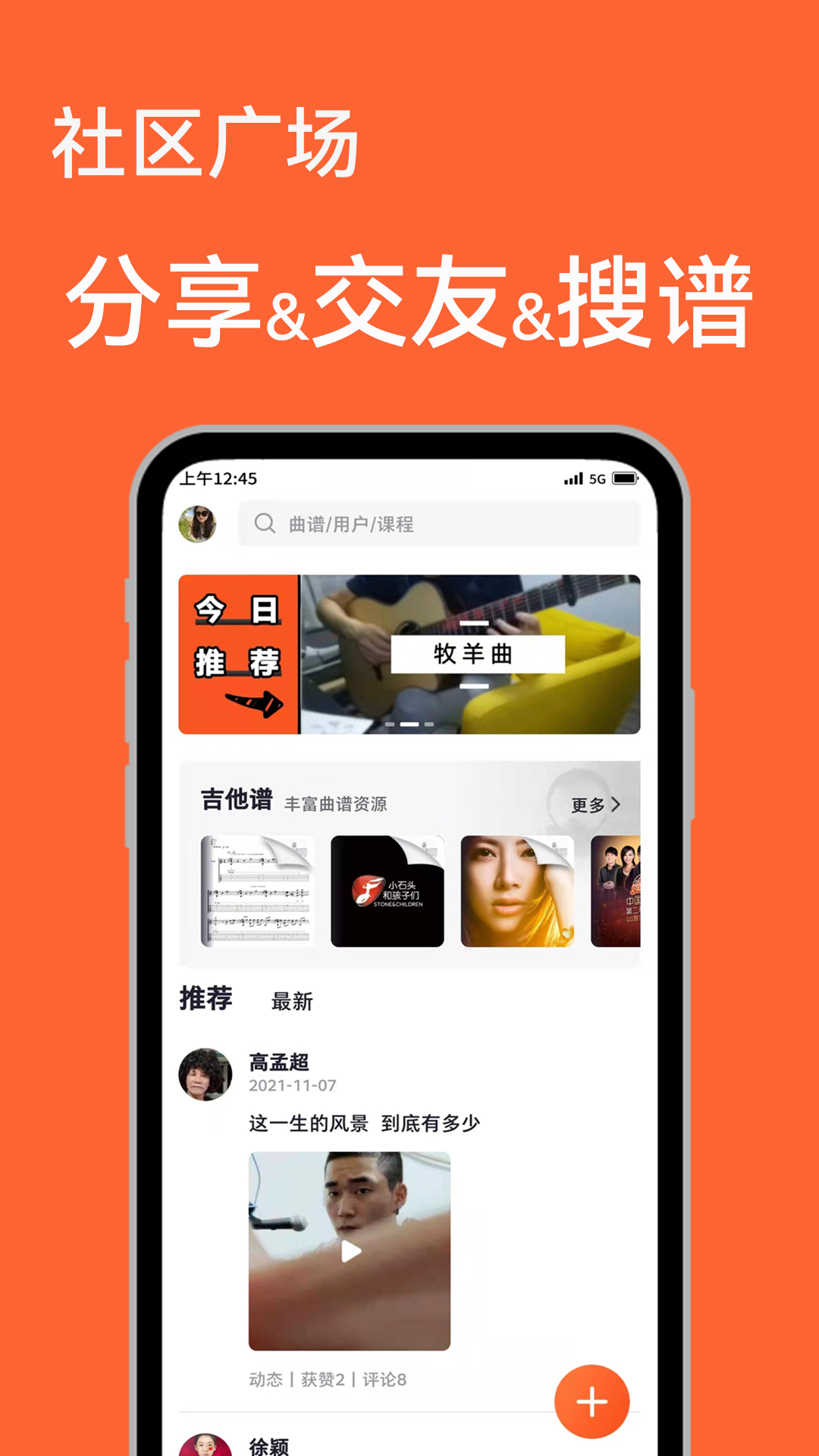 吉他自学截图2