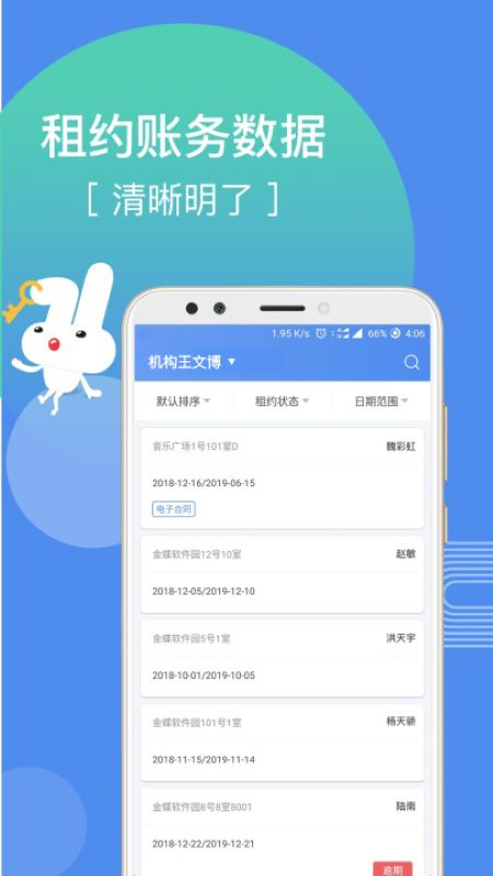 巴乐兔房东v3.0.5截图1